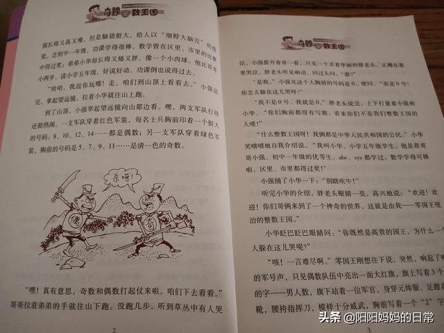 数学王国历险记动画片（数学王国历险记推荐词）