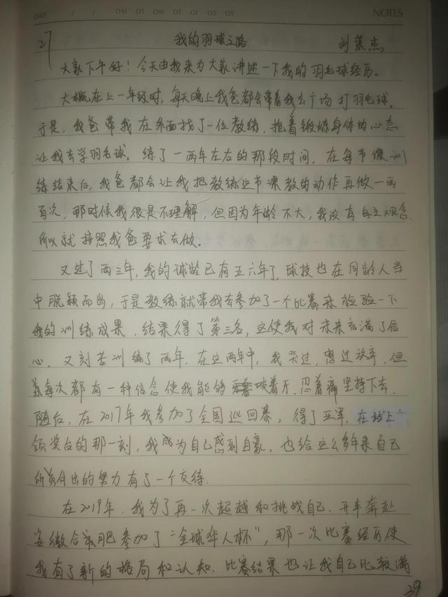 教育教学札记是什么意思（教学札记怎么读）