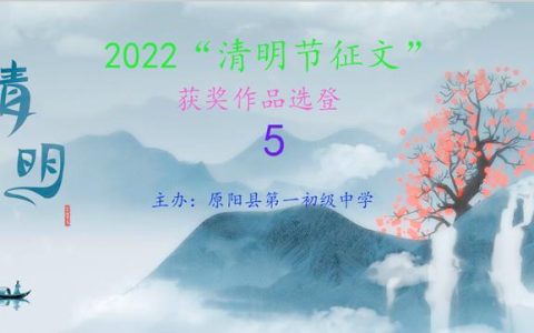 清明节征文题目（清明节征文300字）