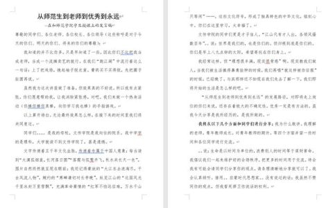 讲师开场语（讲师的开场白）