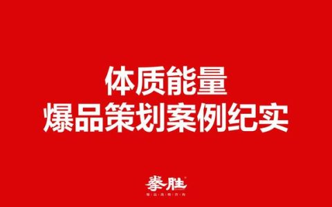商品企划方案（餐厅企划方案）