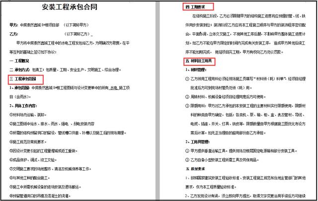 装修工程合同范本简单（装修工程合同范本下载）