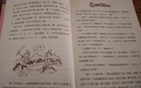 数学王国历险记动画片（数学王国历险记推荐词）