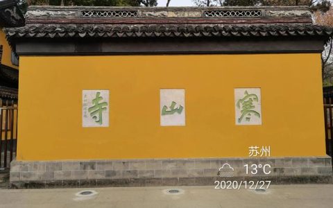 苏州寒山寺导游讲解（苏州寒山寺解说词）