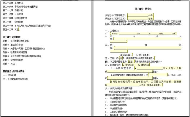 装修工程合同范本简单（装修工程合同范本下载）