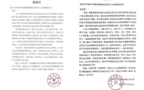 捐助感谢信和文章（贫困小学生接受捐助感谢信）