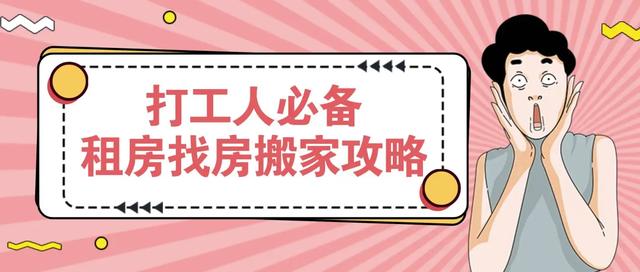 分钟带你了解实习注意事项和租房攻略"