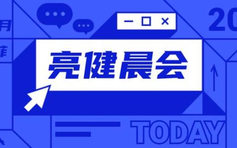 2021年大早会主持词（2022元旦晚会主持稿）