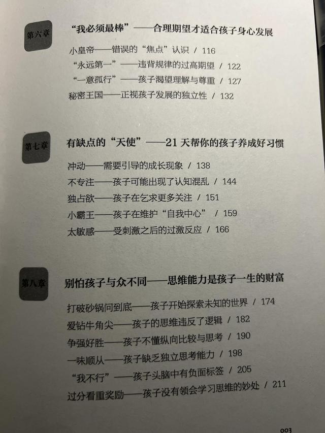 儿童行为心理学王银杰（儿童行为心理学在线阅读）