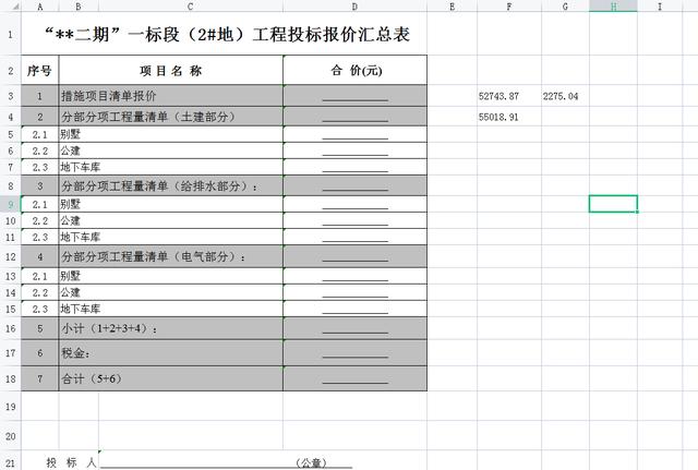 弱电投标文件范本（竞争性磋商投标文件范本）