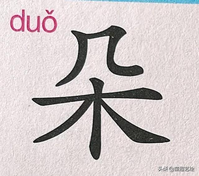 趣味汉字50个（趣味汉字内容50字）