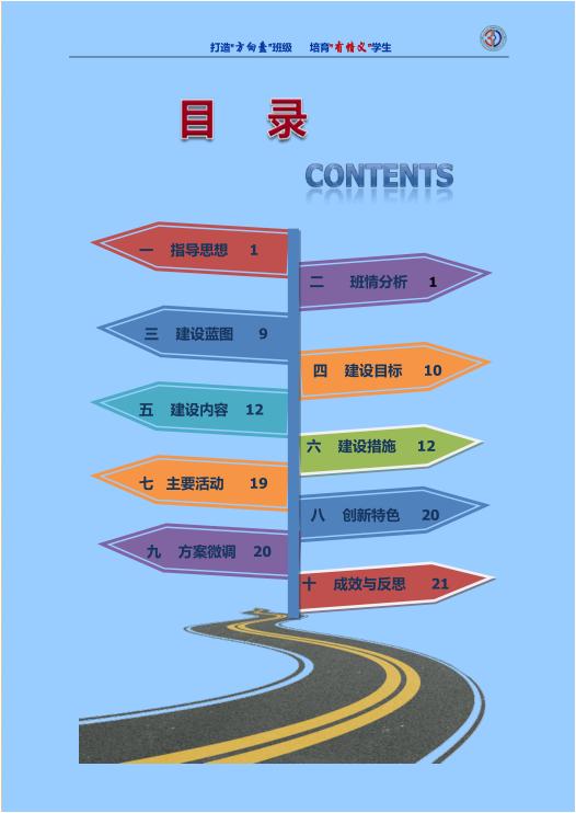 班级建设情况总结（班级建设方案国赛一等奖）