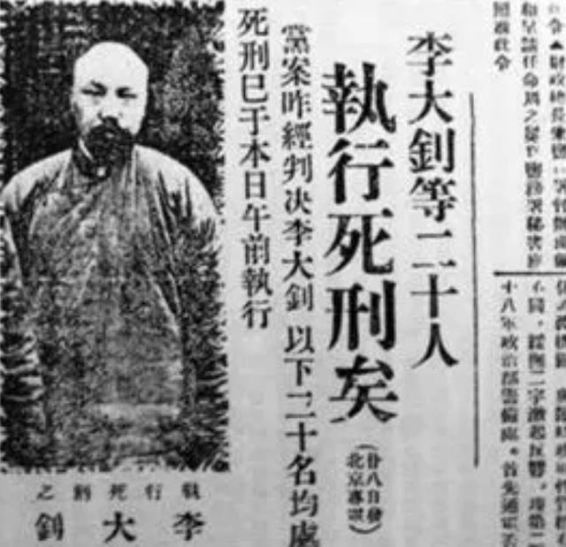 927年李大钊被施行绞刑，施刑时间竟长达40分钟，24年后真相大白"