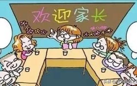 开家长会后家长感言（开家长会家长该怎么说简短的说几句）