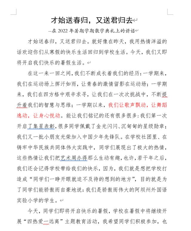 班干部演讲发言（演讲发言提纲怎么写）