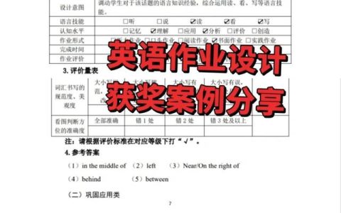 小学英语教学案例分析100例（小学英语教学典型案例分析）
