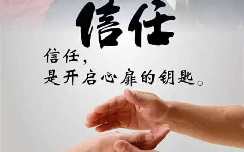 客户认可和信任的句子（感谢客户支持与信任的句子）