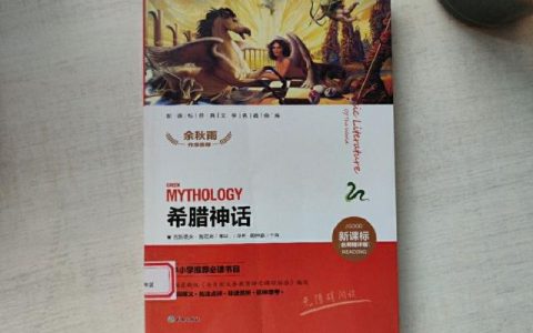 希腊神话读后感300字四年级（希腊神话读后感50字）