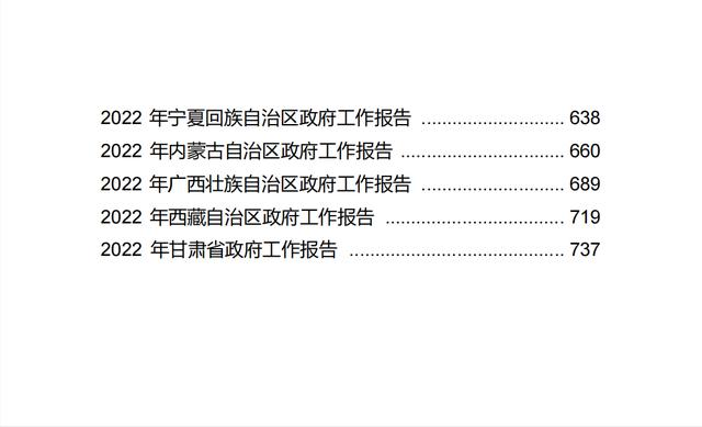 022年政府工作报告心得体会（政府工作报告心得体会2021）"