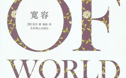 宽容议论文分论点（宽容议论文结尾）