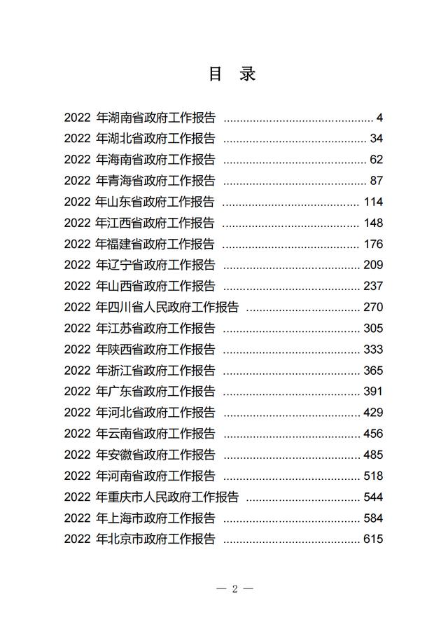 022年政府工作报告心得体会（政府工作报告心得体会2021）"