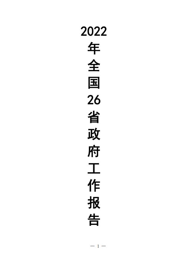 022年政府工作报告心得体会（政府工作报告心得体会2021）"