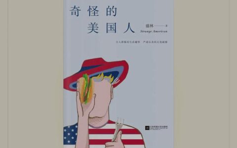奇怪的人英文怎么说，奇奇怪怪的人用英语怎么说！