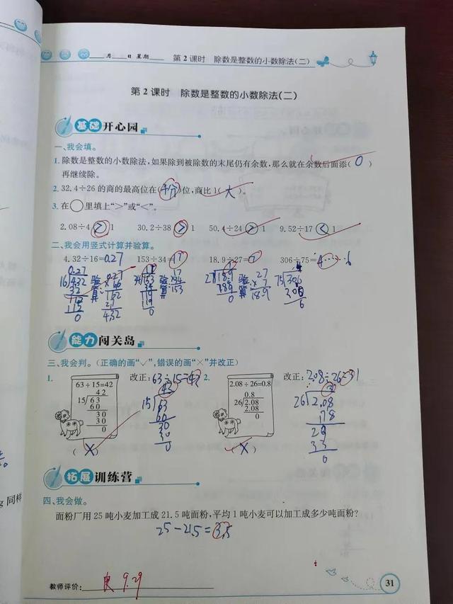 数学五年级上册第二单元思维导图，数学五年级上册第二单元思维导图内容