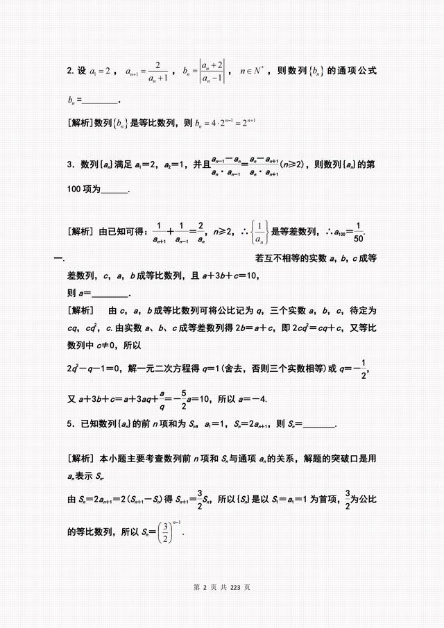 等差数列题型训练及答案，高中等差数列题型训练及答案！