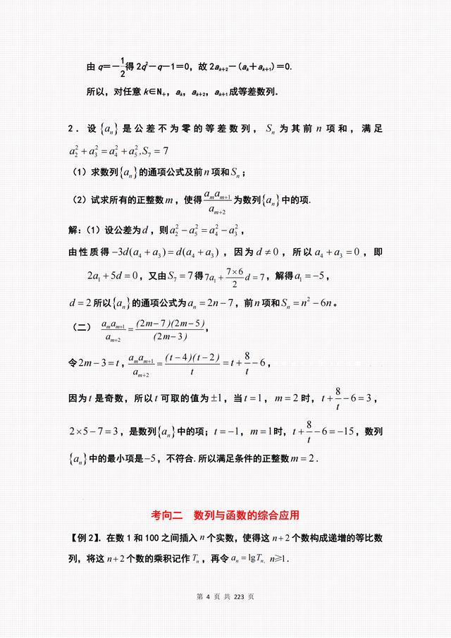 等差数列题型训练及答案，高中等差数列题型训练及答案！