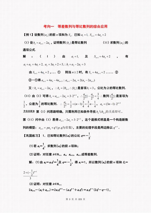 等差数列题型训练及答案，高中等差数列题型训练及答案！