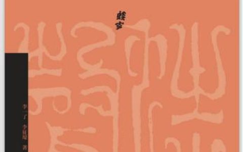 灯火阑珊处——读青弘《蛙声》