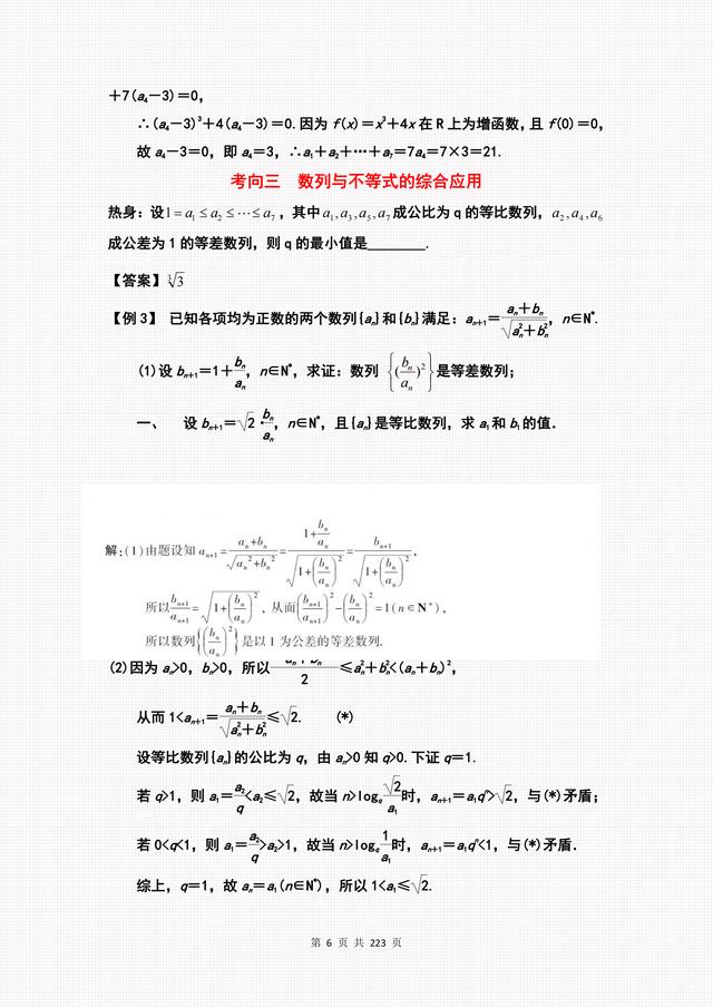 等差数列题型训练及答案，高中等差数列题型训练及答案！