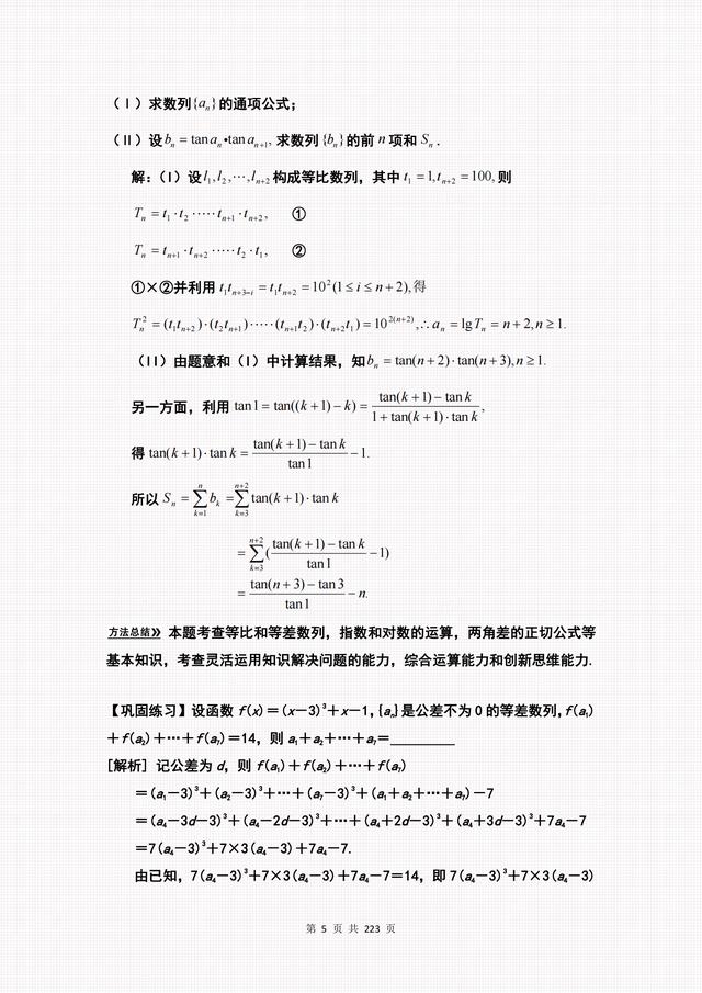 等差数列题型训练及答案，高中等差数列题型训练及答案！