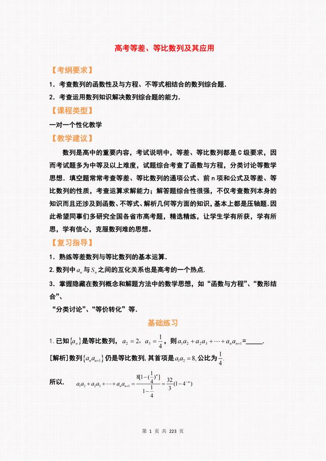 等差数列题型训练及答案，高中等差数列题型训练及答案！