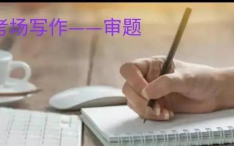 尖子生作文很出采，分数也很高，原来背后有这样不为人知的好习惯