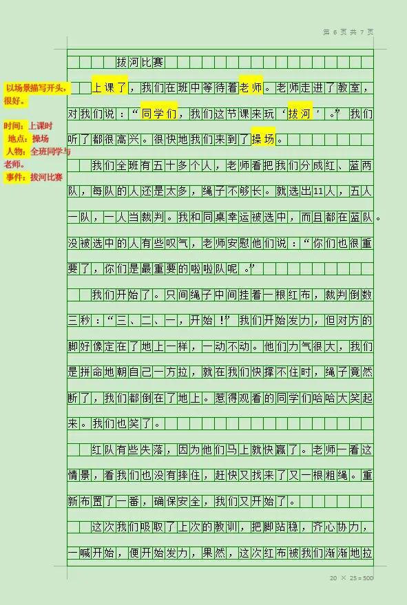 记一次游戏_400字作文四年级，记一次游戏的作文400字四年级的！