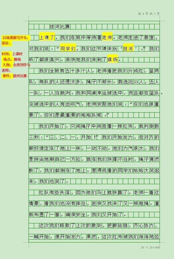 记一次游戏_400字作文四年级，记一次游戏的作文400字四年级的！