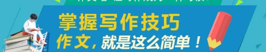 尖子生作文很出采，分数也很高，原来背后有这样不为人知的好习惯