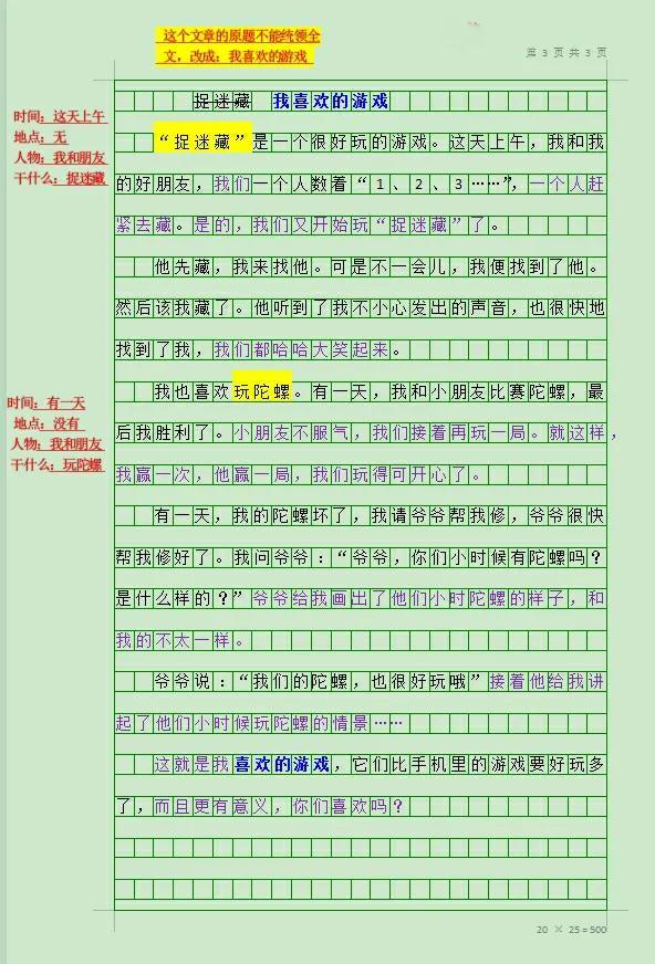 记一次游戏_400字作文四年级，记一次游戏的作文400字四年级的！