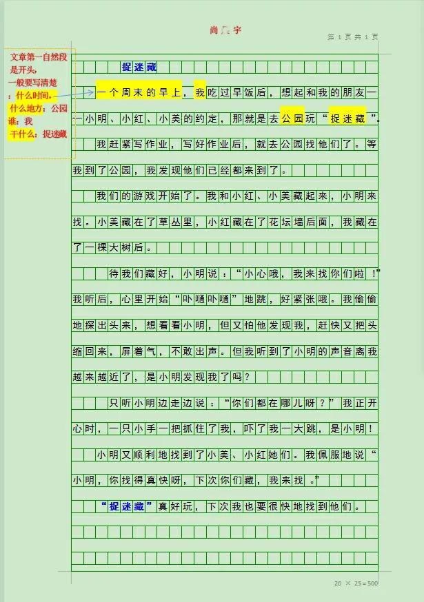 记一次游戏_400字作文四年级，记一次游戏的作文400字四年级的！