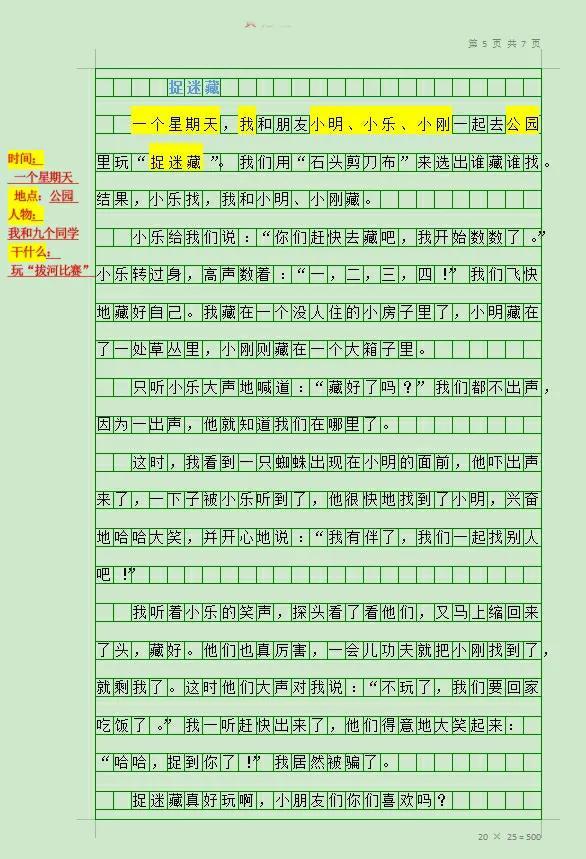 记一次游戏_400字作文四年级，记一次游戏的作文400字四年级的！