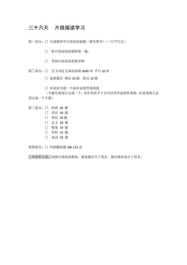 公务员备考计划时间表，公务员备考计划时间表格！