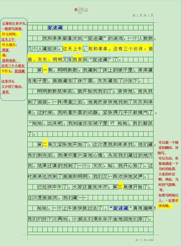 记一次游戏_400字作文四年级，记一次游戏的作文400字四年级的！