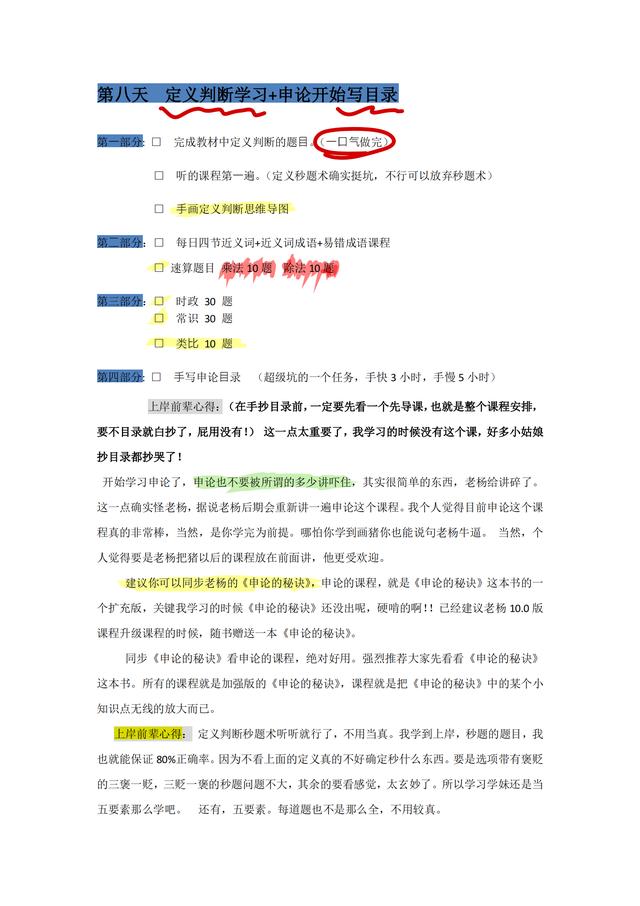 公务员备考计划时间表，公务员备考计划时间表格！