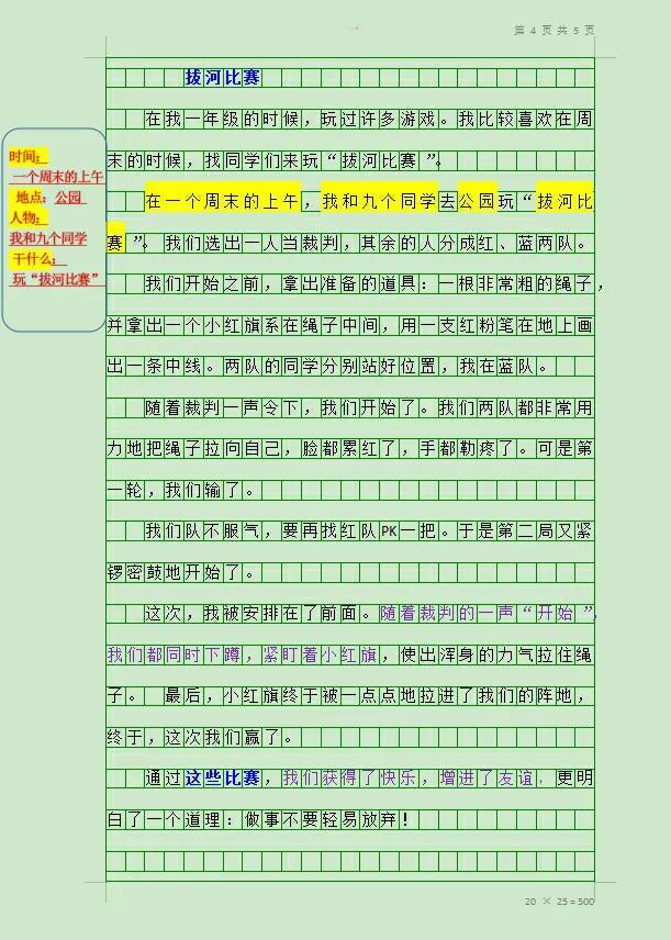 记一次游戏_400字作文四年级，记一次游戏的作文400字四年级的！