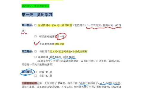 公务员备考计划时间表，公务员备考计划时间表格！