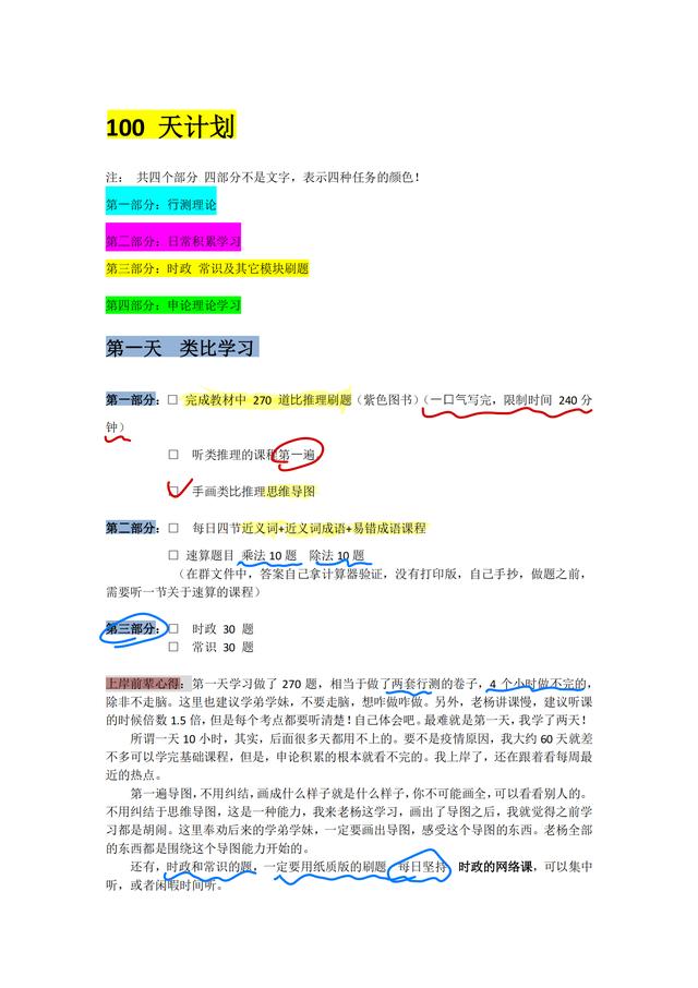 公务员备考计划时间表，公务员备考计划时间表格！