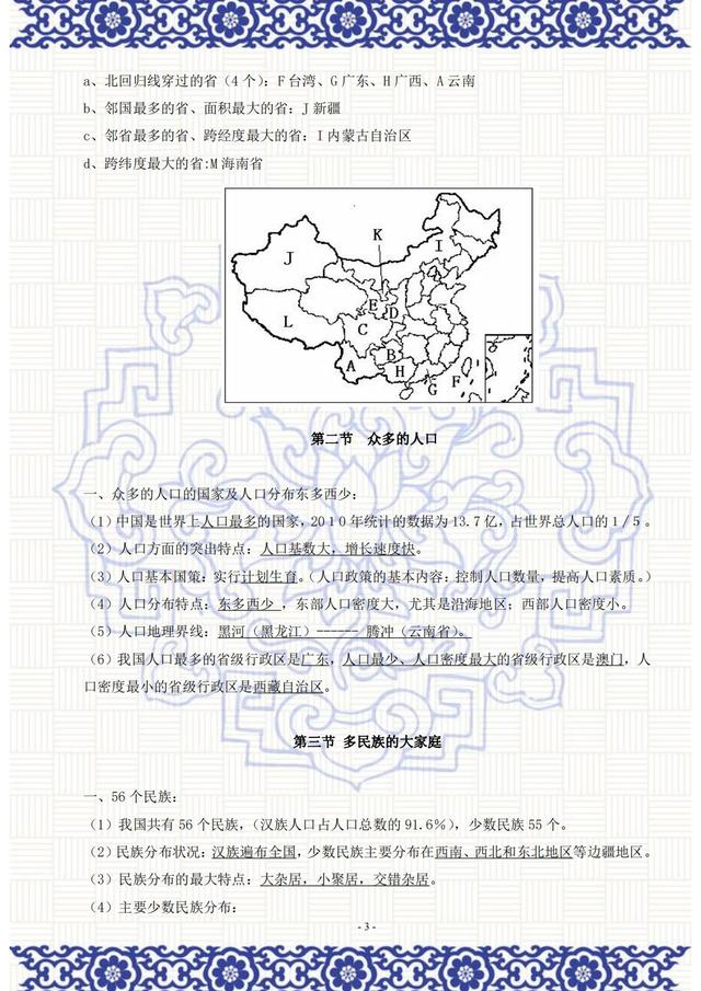初二地理知识点归纳，五四制初二地理知识点归纳！