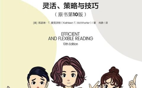 高效阅读方法和技巧，高效阅读方法和技巧,让课外阅读更有温度和深度！